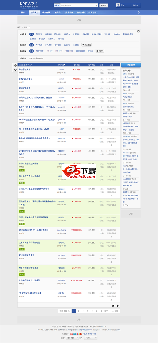 客客出品专业威客系统KPPW