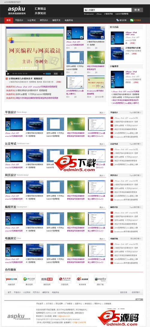 视频教程网整站源码