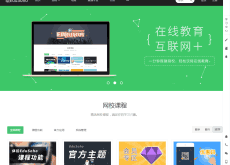 EduSoho网络课堂v