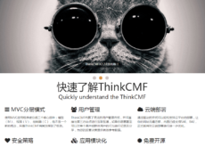 ThinkCMFX内容管理框架v