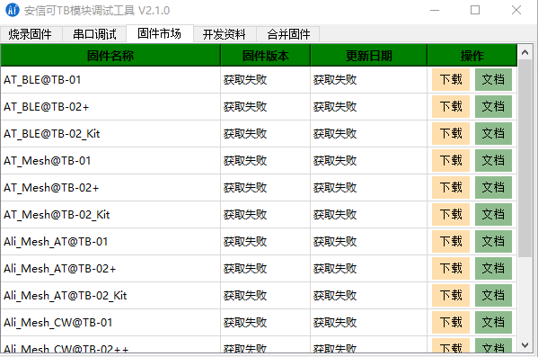 安信可TB模块调试工具