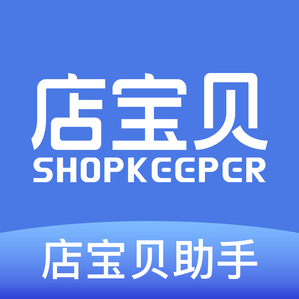 店宝贝助手app