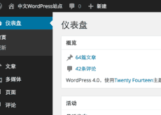 wordpress简体中文