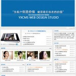 YXcms建站系统(兼容手机)