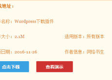 wordpress独立下载页面插件