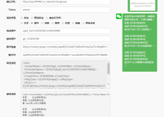 PHP微信公众号接口开发在线调试工具