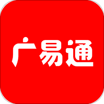 广易通App