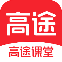 高途课堂官方app