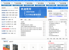 Destoon(B2B网站系统)