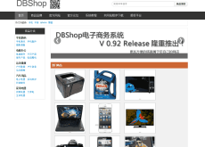 DBShop开源电子商务网店系统