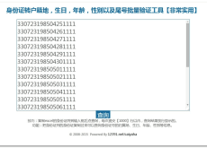 asp身份证批量解读与验证查询系统