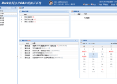 RockOA协同办公OA系统免费下载