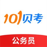 101贝考公务员考试