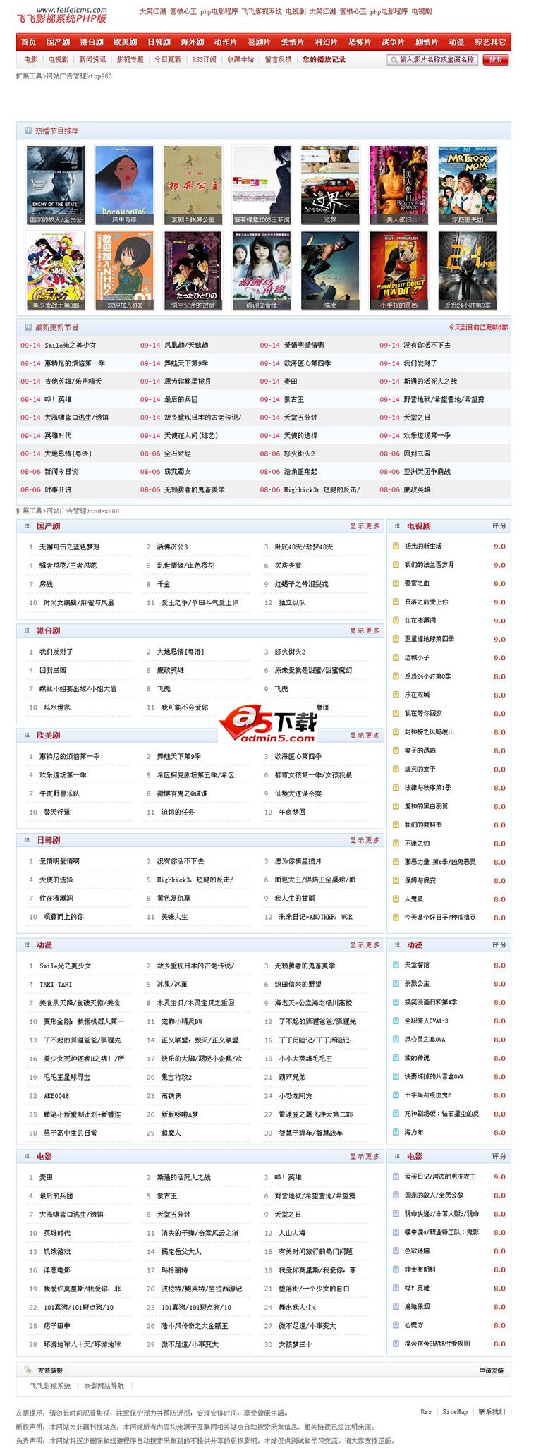 飞飞影视系统PHP版