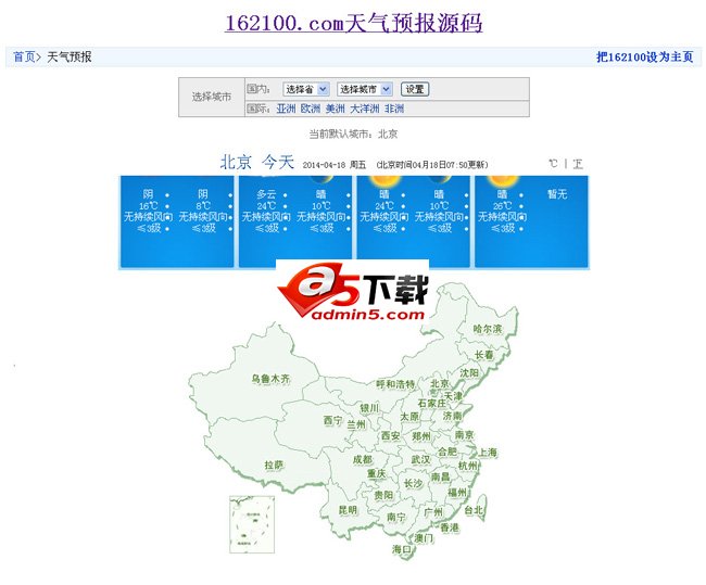 162100天气预报（含城市IP库）