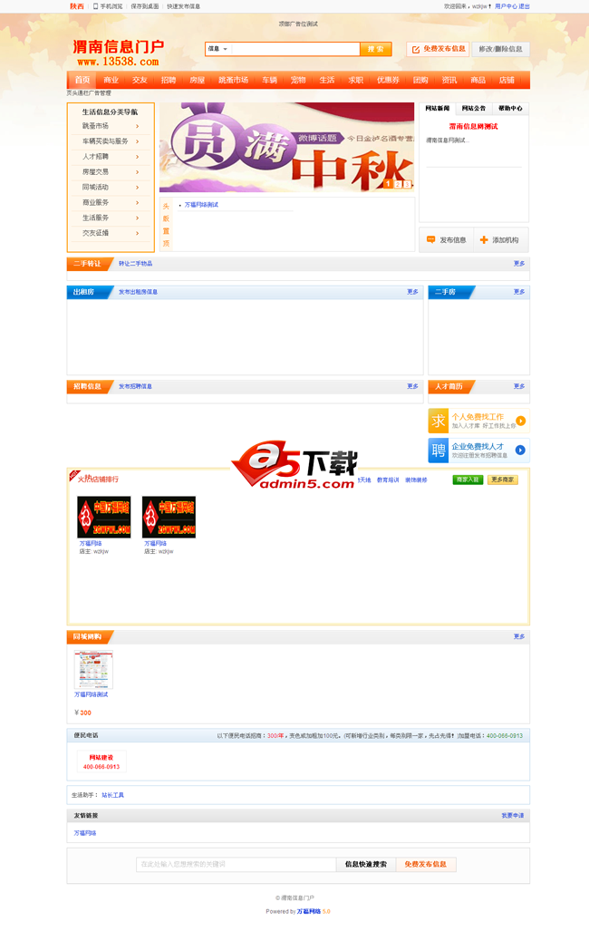 渭南地方生活门户信息网站源码