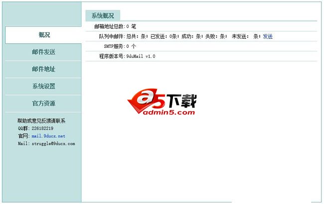 9duMail邮件群发系统