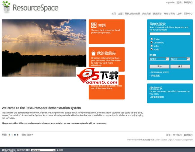 ResourceSpace资源管理程序