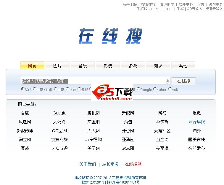 搜索动力2014(php+mysql)