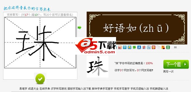 中国汉字听写大会模拟游戏