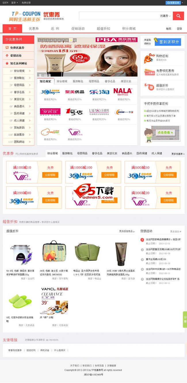 TP-COUPON免费开源PHP优惠券系统