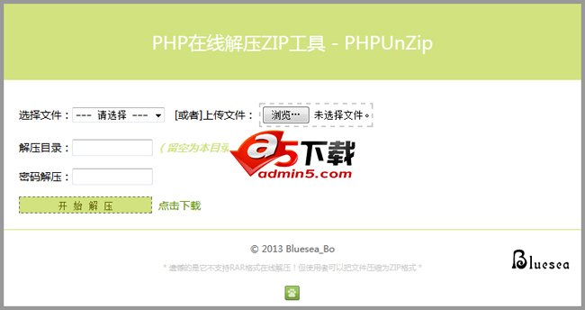 PHP在线解压ZIP工具-PHPUnZip