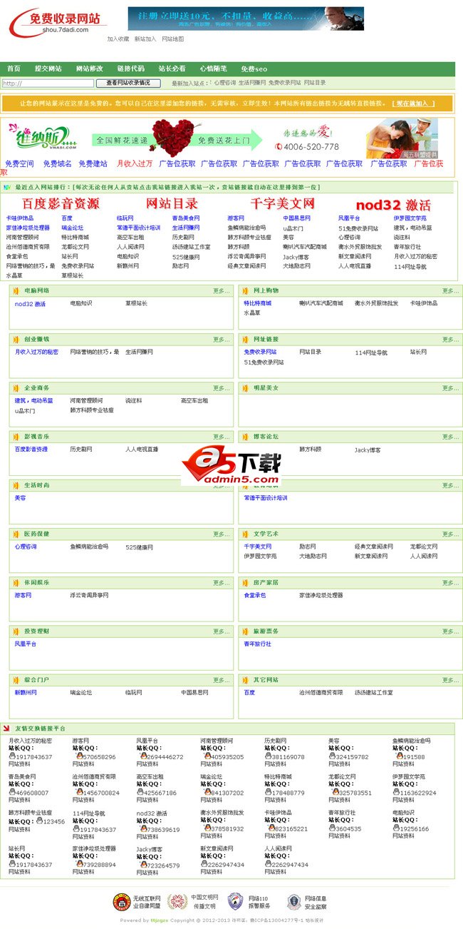 自动免费收录网站源码