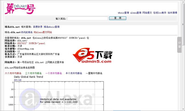 php网站Alexa排名查询系统