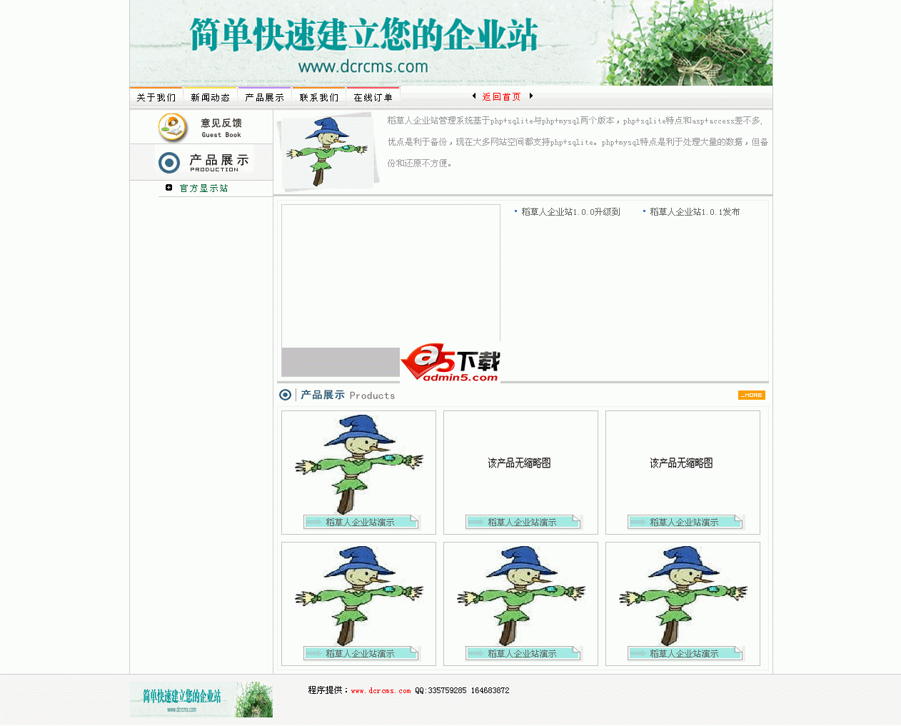 稻草人企业站