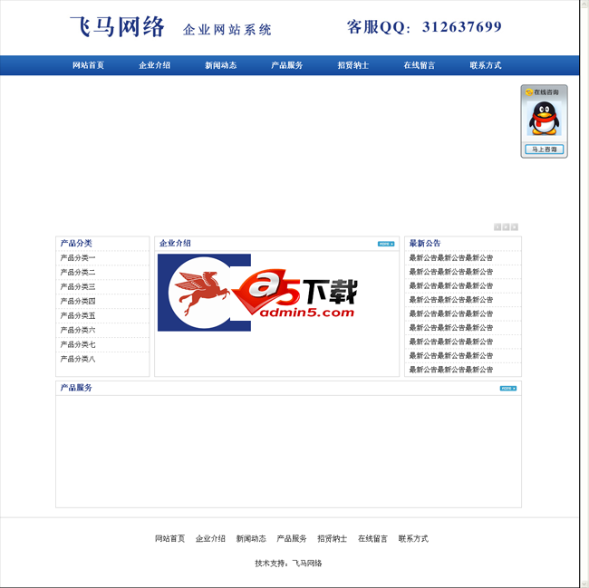 飞马网络企业网站系统