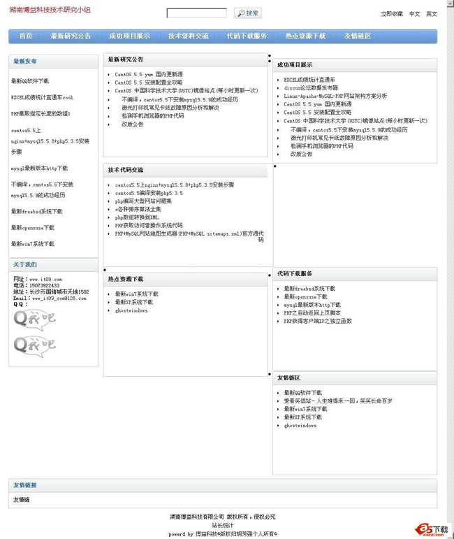 PHP+TXT站点管理系统