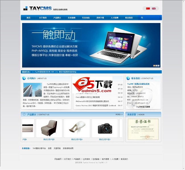 TayCMS免费企业建站系统forPHP
