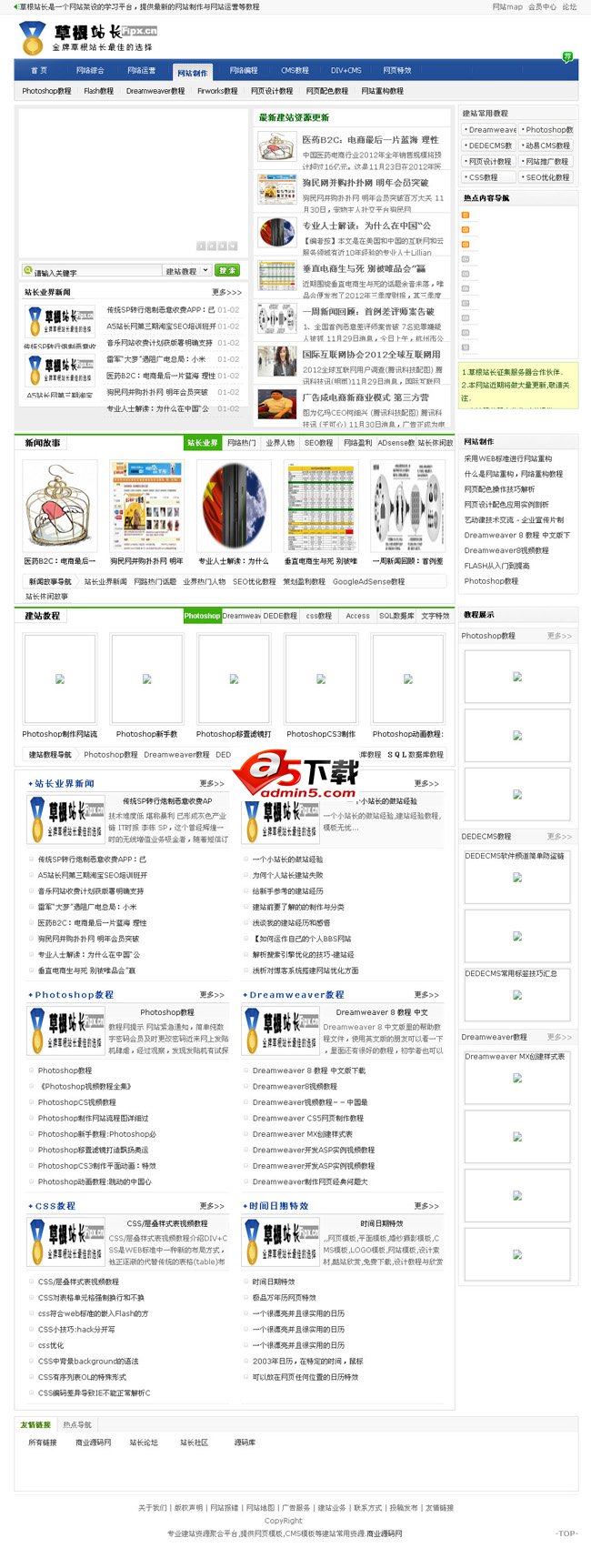 草根站长网源码