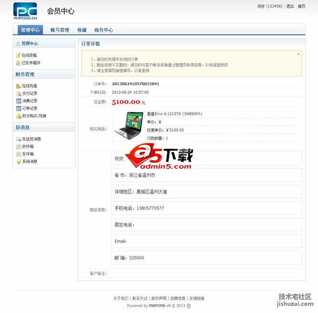 PHPCMS的企业黄页模块（技术宅社区修改版）