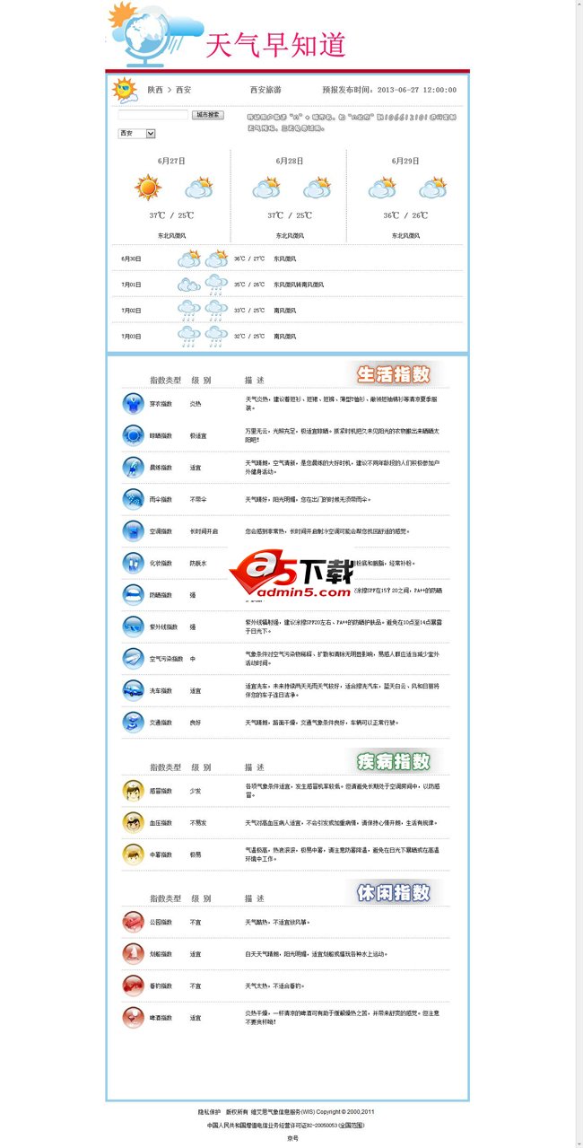 PHP天气预报小偷