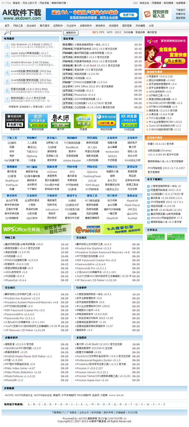 AK软件下载站系统