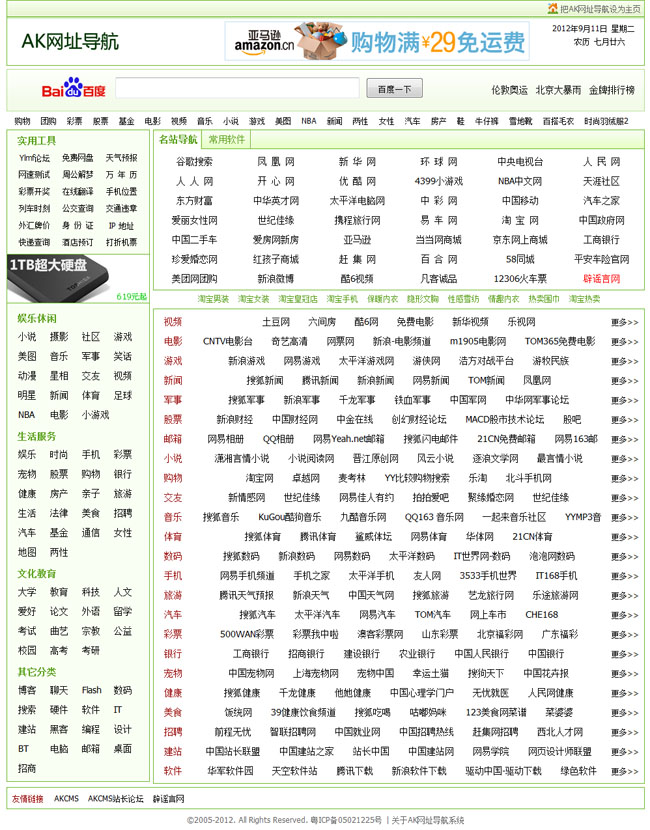 AKCMS网址导航系统