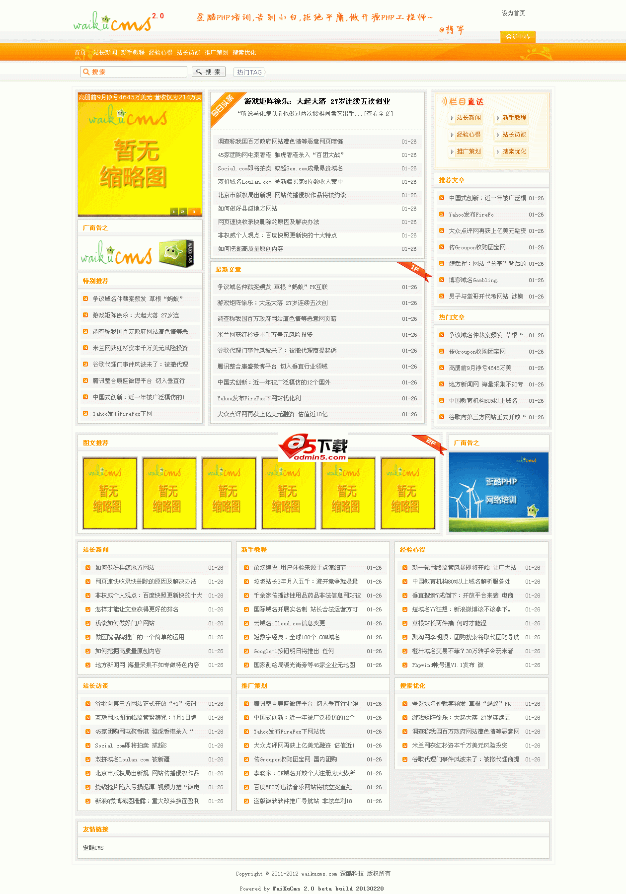 歪酷CMS