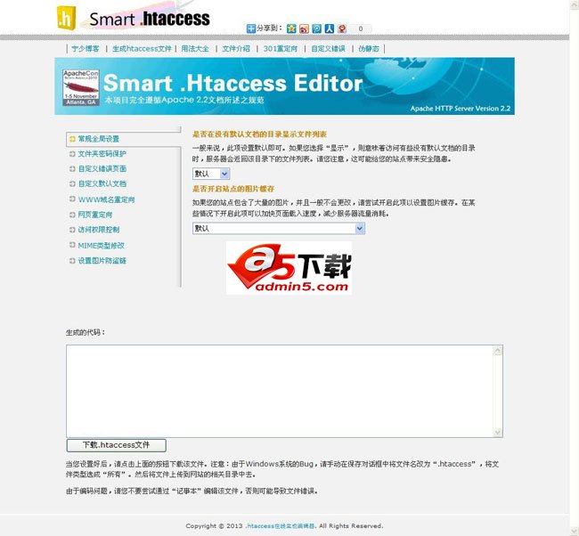 htaccess文件在线生成器