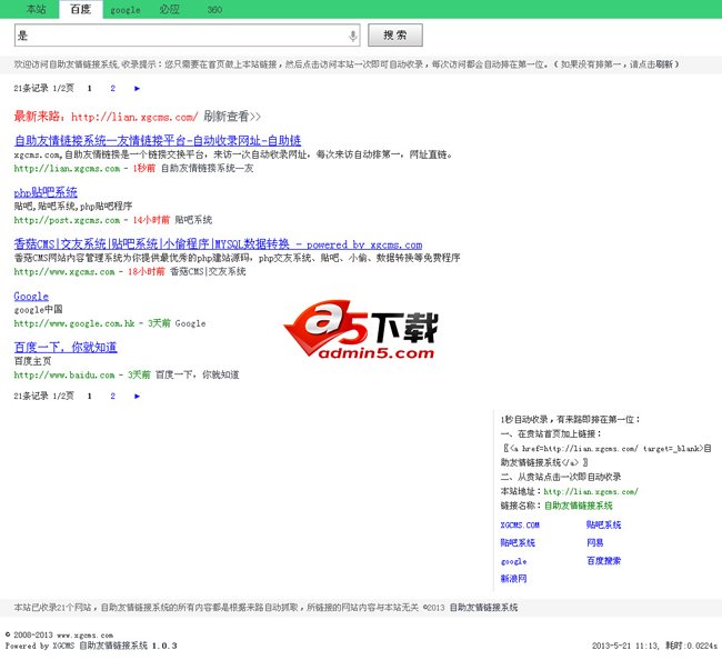 XGCMS自助友情链接系统