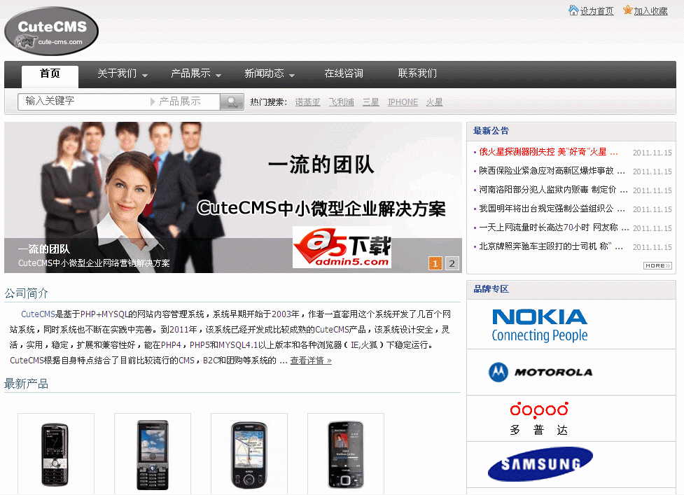 CuteCMS企业网站|外贸网站管理系统