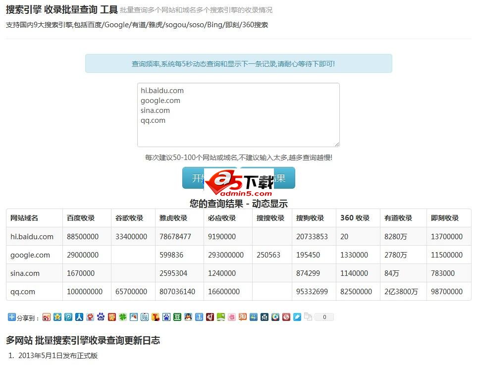 PHP多站点批量收录查询