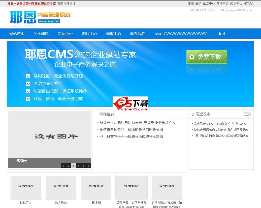 耶恩内容管理系统(yeencms)yeencms_