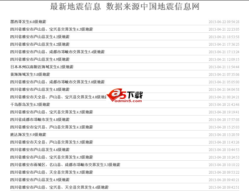 最新时时地震信息程序V