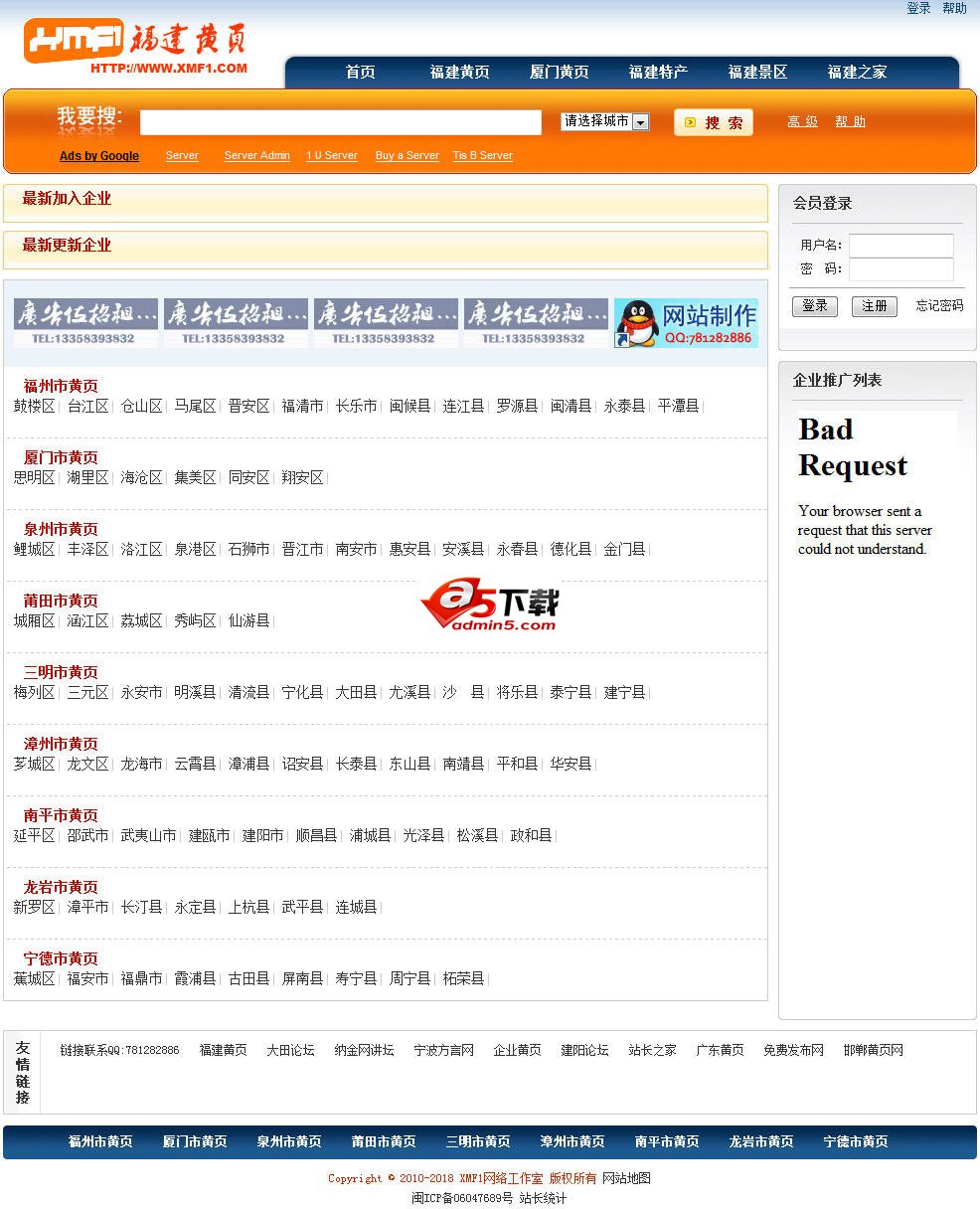 xmf1企业黄页系统