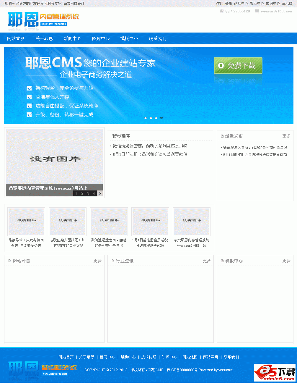 耶恩内容管理系统(yeencms)