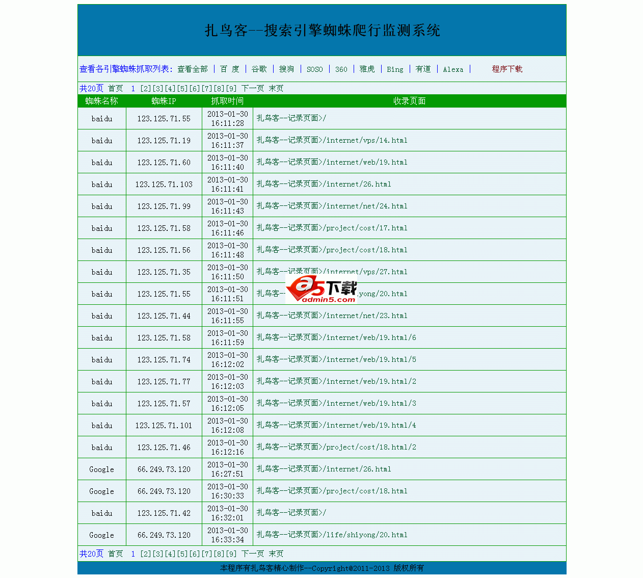 扎鸟搜索引擎蜘蛛爬行查询（wordpress专用）