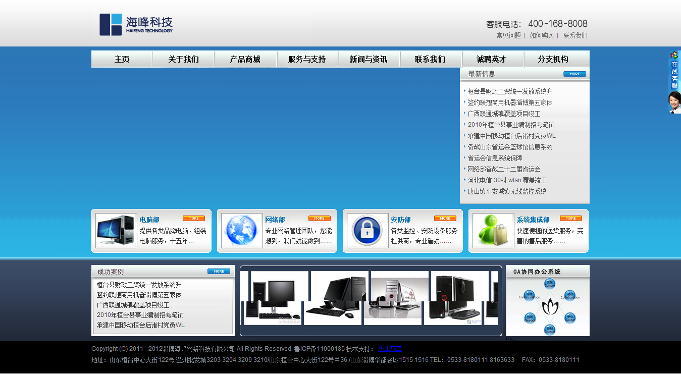 海峰科技公司站源码