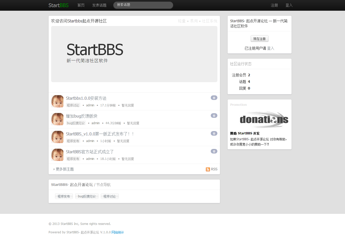 StartBBS轻量开源社区系统