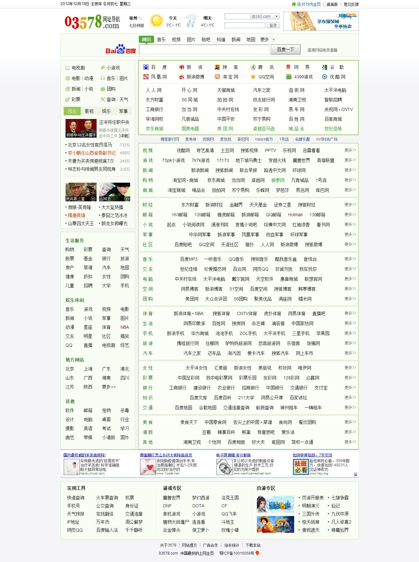 3578网址导航仿最新hao123完整无错版